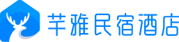 芊雅民宿酒店系统